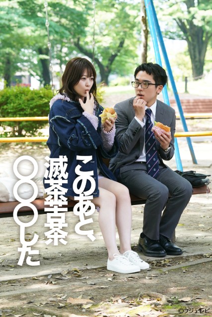 24歳童貞の長い一夜を描く「このあと、滅茶苦茶〇〇〇した」がFOD SHORTで配信