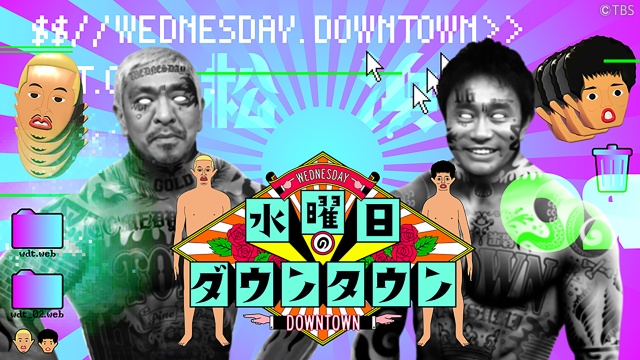 「水ダウ」“長袖をください”を生んだ「名探偵津田」過去回全5本をTVerで無料配信