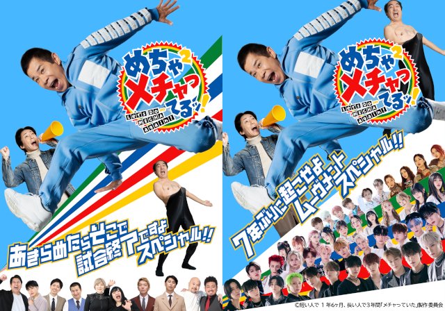 「めちゃ×2メチャってるッ!」でナインティナインが見せた“負けながら戦う”こと