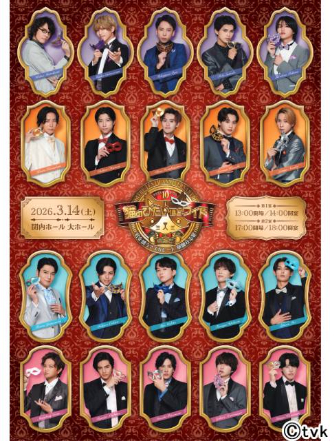 「猫のひたいほどワイド」インタビュー～赤羽流河と川崎槙吾の“感謝祭”楽しみ隊！