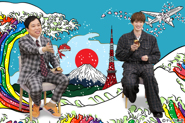 仲良しコンビ・ジェシー＆せいやがMCで初タッグ！「あなたの神知識教えてください」