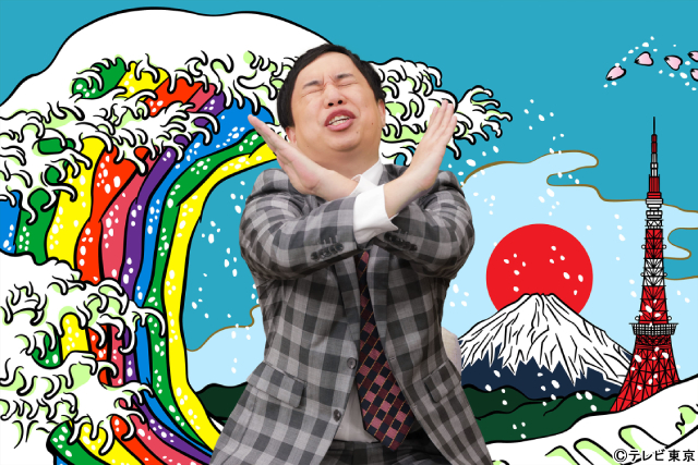 仲良しコンビ・ジェシー＆せいやがMCで初タッグ！「あなたの神知識教えてください」