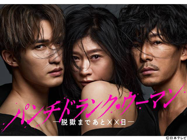 【2026年冬ドラマガイド】パンチドランク・ウーマン−脱獄まであと××日−