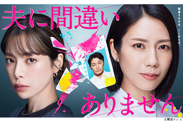 【2026年冬ドラマガイド】夫に間違いありません