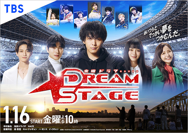 【2026年冬ドラマガイド】金曜ドラマ「DREAM STAGE」