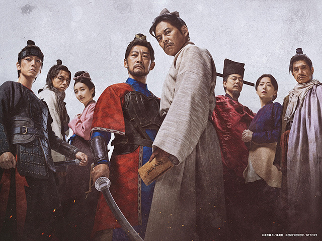 【2026年冬ドラマガイド】WOWOW×Lemino 連続ドラマ 北方謙三 水滸伝