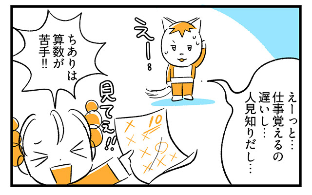 EPISODE 23.「できないって、最高」②／町あかり漫画連載 Cheerly！