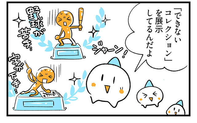 EPISODE 23.「できないって、最高」③／町あかり漫画連載 Cheerly！