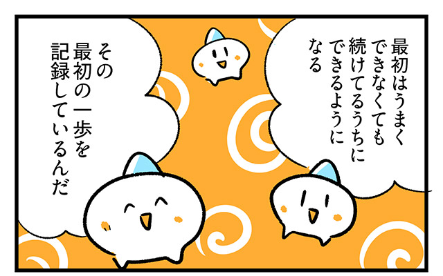 EPISODE 23.「できないって、最高」④／町あかり漫画連載 Cheerly！