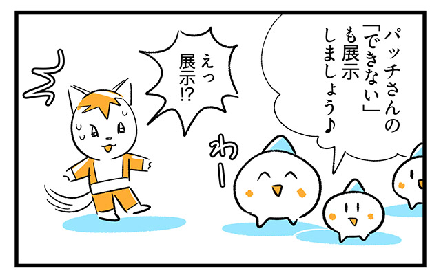 EPISODE 23.「できないって、最高」④／町あかり漫画連載 Cheerly！