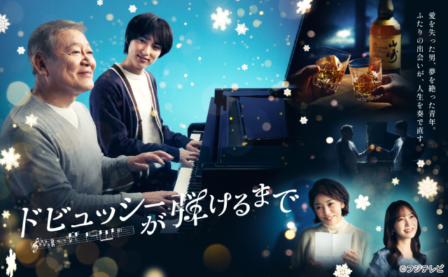「ドビュッシーが弾けるまで」尾崎匠海、ピアノへの夢を絶った青年役に「共感できる部分も」