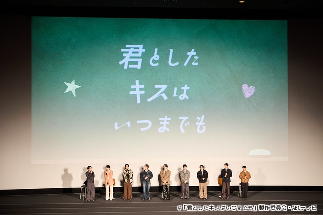 「君キス」上映イベントで細田佳央太、本島純政らハンサムメンバーのわちゃわちゃ大爆発！