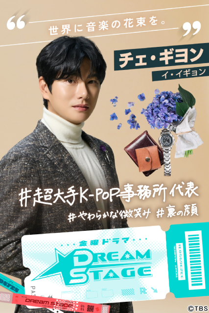 イ・イギョン、日本ドラマ初出演　中村倫也主演「DREAM STAGE」にハ・ヨンスらも参戦