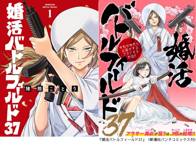 加藤ローサ＆福田麻貴が「婚活バトルフィールド37」で婚活ファイターに！