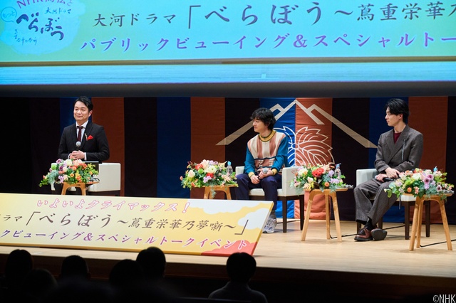 「べらぼう」PV＆トークショー、香川県観音寺市で熱狂「残り2回は思いもしないことが起こる」