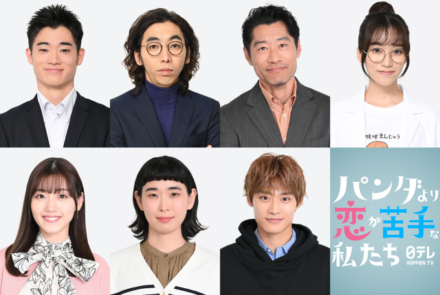 柄本時生×三浦獠太×片岡凜×佐々木美玲×髙松アロハら参戦！「パン恋」に豪華キャスト集結