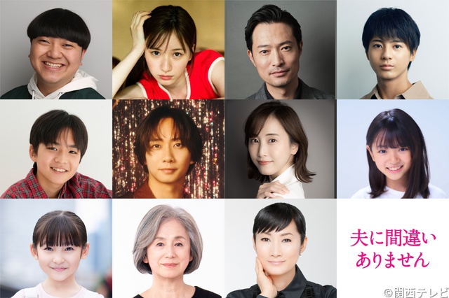 Travis Japan・中村海人が「夫に間違いありません」で松下奈緒の弟役に！