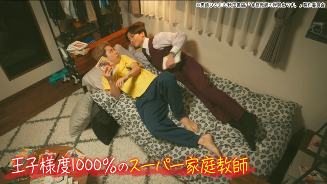 沢村玲×田中洸希「家庭教師の岸騎士です。」OP主題歌はケタチガイ！　予告映像も初解禁