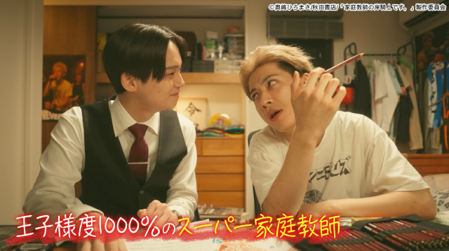 沢村玲×田中洸希「家庭教師の岸騎士です。」OP主題歌はケタチガイ！　予告映像も初解禁