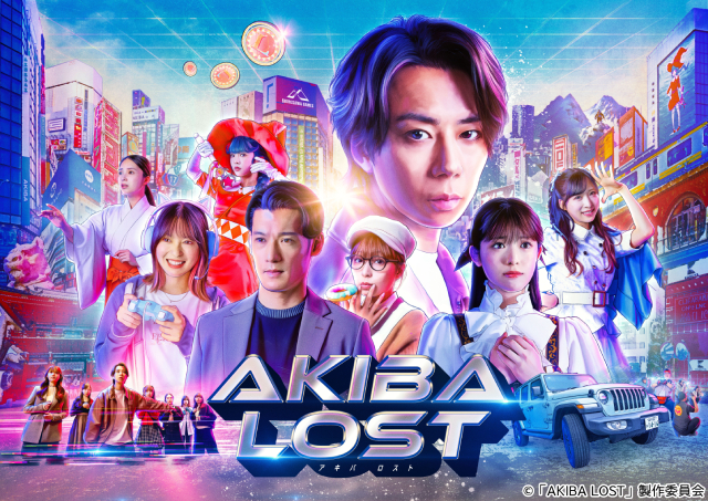 北山宏光主演「AKIBA LOST」初回は1月13日に決定! W主題歌にがらりとEast Of Eden