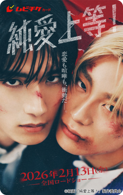 山中柔太朗×髙松アロハ「純愛上等！」新キャラビジュアル解禁！　完成披露イベントも開催決定