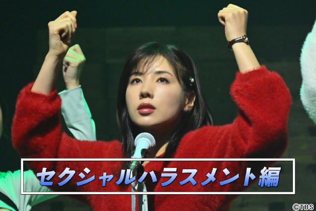 「ふてほど」コンプラ研修ビデオ公開。阿部サダヲらがミュージカルで社会問題に切り込む