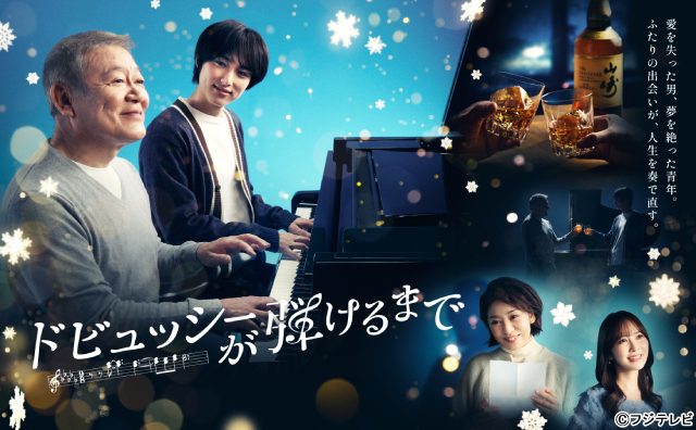 加藤史帆が「ドビュッシーが弾けるまで」で尾崎匠海が演じる匠の幼なじみで恋人役