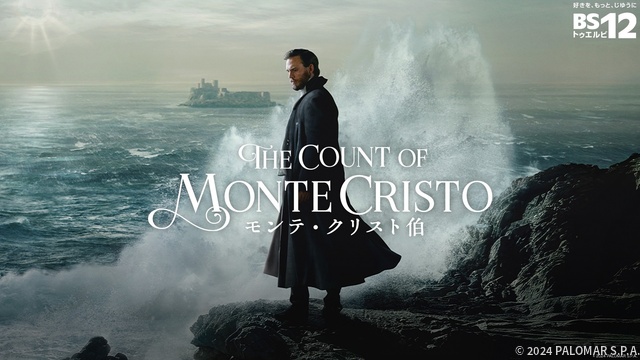 新内眞衣、目をすごく薄めて偽っている!?「モンテ・クリスト伯」試写トークイベントに登壇