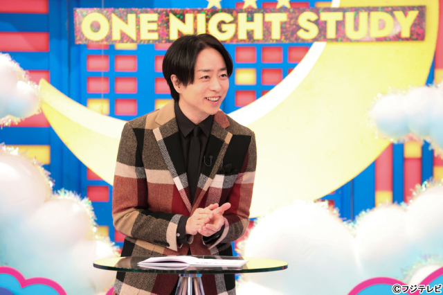 櫻井翔が熱く語る「ワンナイトスタディ」第2弾! 松島聡&篠塚大輝らは難問クイズに挑戦