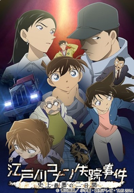 「名探偵コナン」の「金曜ロードショー」オリジナル作品を2週連続で放送！