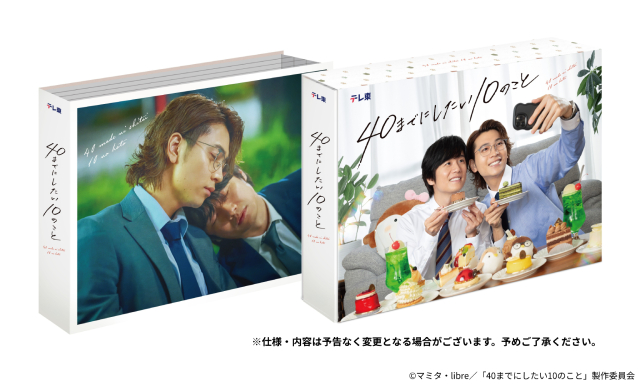 風間俊介&庄司浩平「40までにしたい10のこと」一挙再放送決定! 特別版の配信も