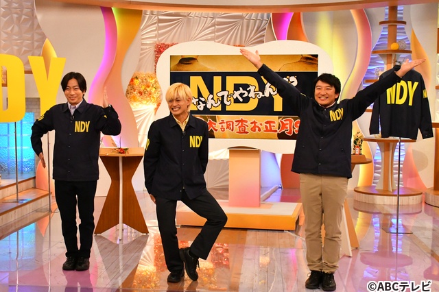 河合郁人＆塚田僚一がお正月に「なんでやねん!?」全国大調査！　新加入・福井アナにダメ出し？