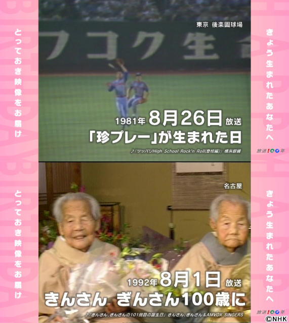 三宅民夫「一瞬で時代に戻った」杉浦友紀ら里帰りアナが語る「お誕生日メモリーズ」SP