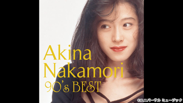 表現者・中森明菜のヒット曲満載のライブ映像4本を「BS10プレミアム」で大特集♪