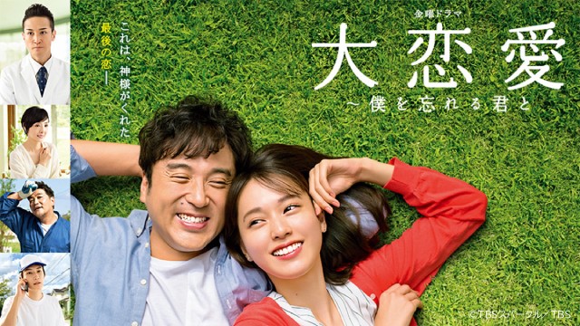 「御上先生」「大恋愛」などTBSの名作ドラマ40タイトル超が無料配信!