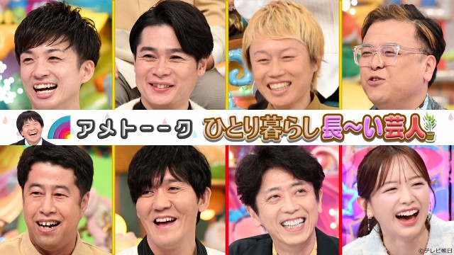 「アメトーーク！」の「元々コンビ組んでた芸人」など厳選4エピソードをTVerで無料配信