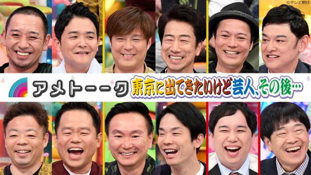 「アメトーーク！」の「元々コンビ組んでた芸人」など厳選4エピソードをTVerで無料配信