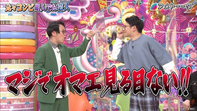 「アメトーーク！」の「元々コンビ組んでた芸人」など厳選4エピソードをTVerで無料配信