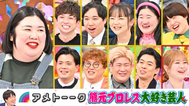 「アメトーーク！」の「元々コンビ組んでた芸人」など厳選4エピソードをTVerで無料配信