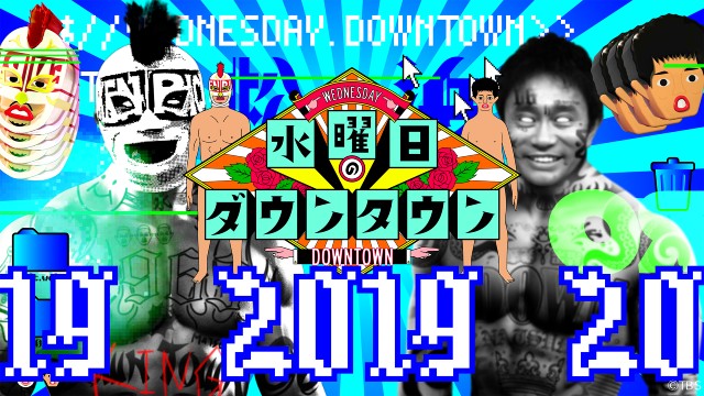 「水ダウ」視聴者を震撼させたクロちゃんの人気企画「モンスターハウス」などがU-NEXTで配信