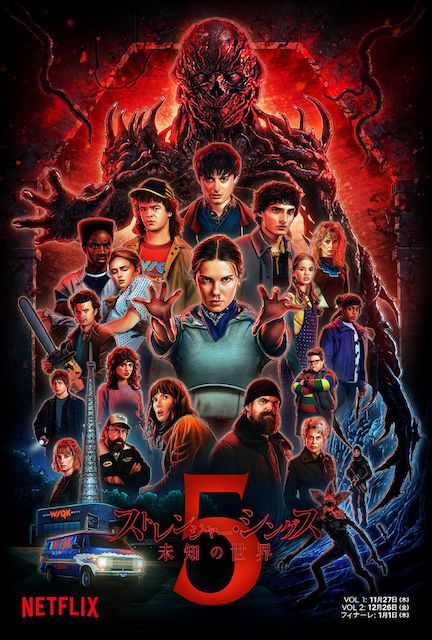 「ストレンジャー・シングス」フィナーレに向けアツい戦いが加速！　見どころをピックアップ