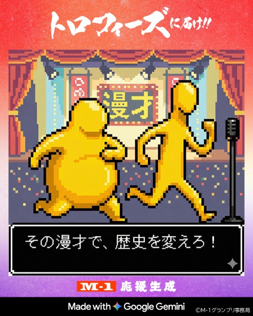 「M-1グランプリ2025」事前クイズ番組から大反省会まで関連番組をTELASAで独占配信