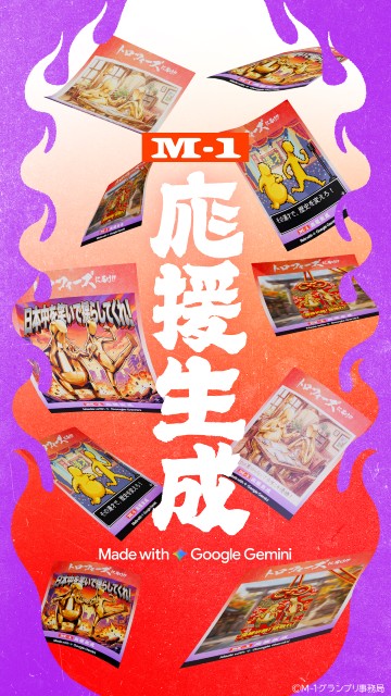 「M-1グランプリ2025」事前クイズ番組から大反省会まで関連番組をTELASAで独占配信