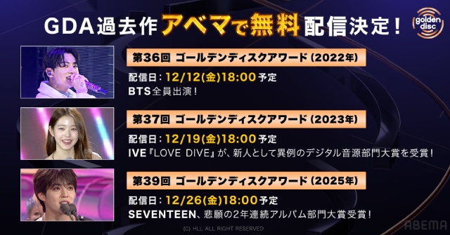 Stray Kids、IVEらが集結！　K-POP「ゴールデンディスクアワード」をABEMAで独占生中継