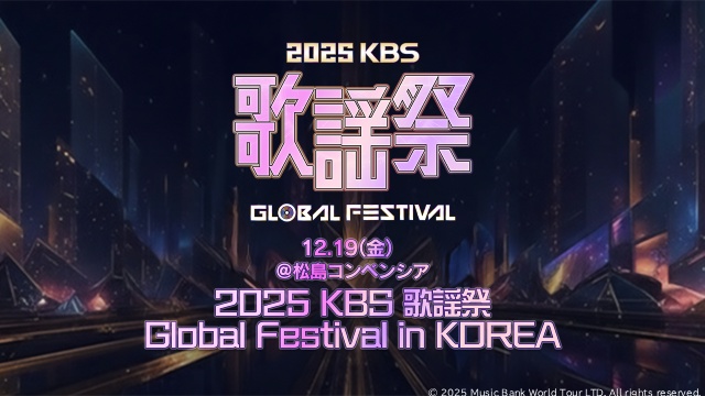 Stray Kids、＆TEAMらが出演！　KBSによる年末恒例の音楽祭＆歌謡祭をHulu独占配信