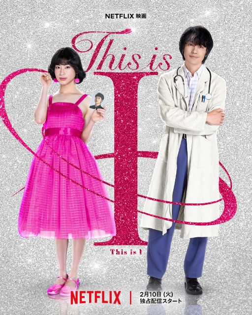 「This is I」木村多江、吉村界人ら追加キャスト発表。予告編も公開