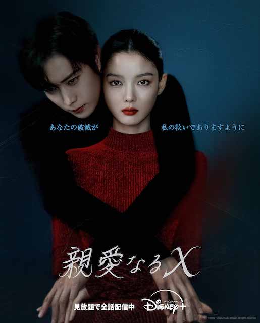 キム・ユジョン、キム・ヨンデらが語る！　韓国ロマンス・スリラー「親愛なるX」