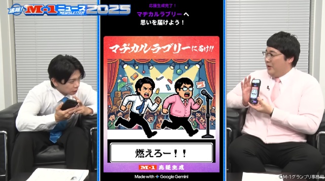 「M-1」レジェンドたちの秘話が盛りだくさん！　“ロン毛”vs“メガネ”のクイズ対決