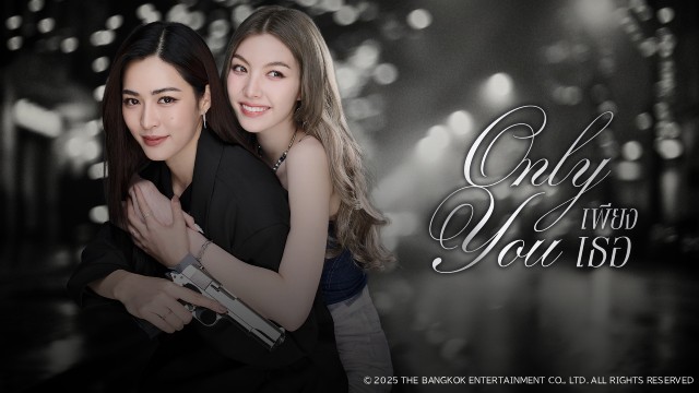 タイの人気GLコンビ・LingOrmの最新ドラマ「Only You」がTELASAで配信決定
