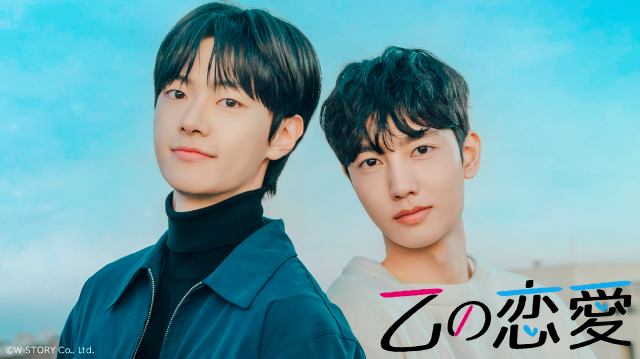 Tutor＆Yim主演のタイBL「Battle Of The Writers」と韓国BL「乙の恋愛」がFODで一挙配信